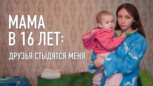 МАМА В 16 ЛЕТ. Через что она прошла Начало ремонта.