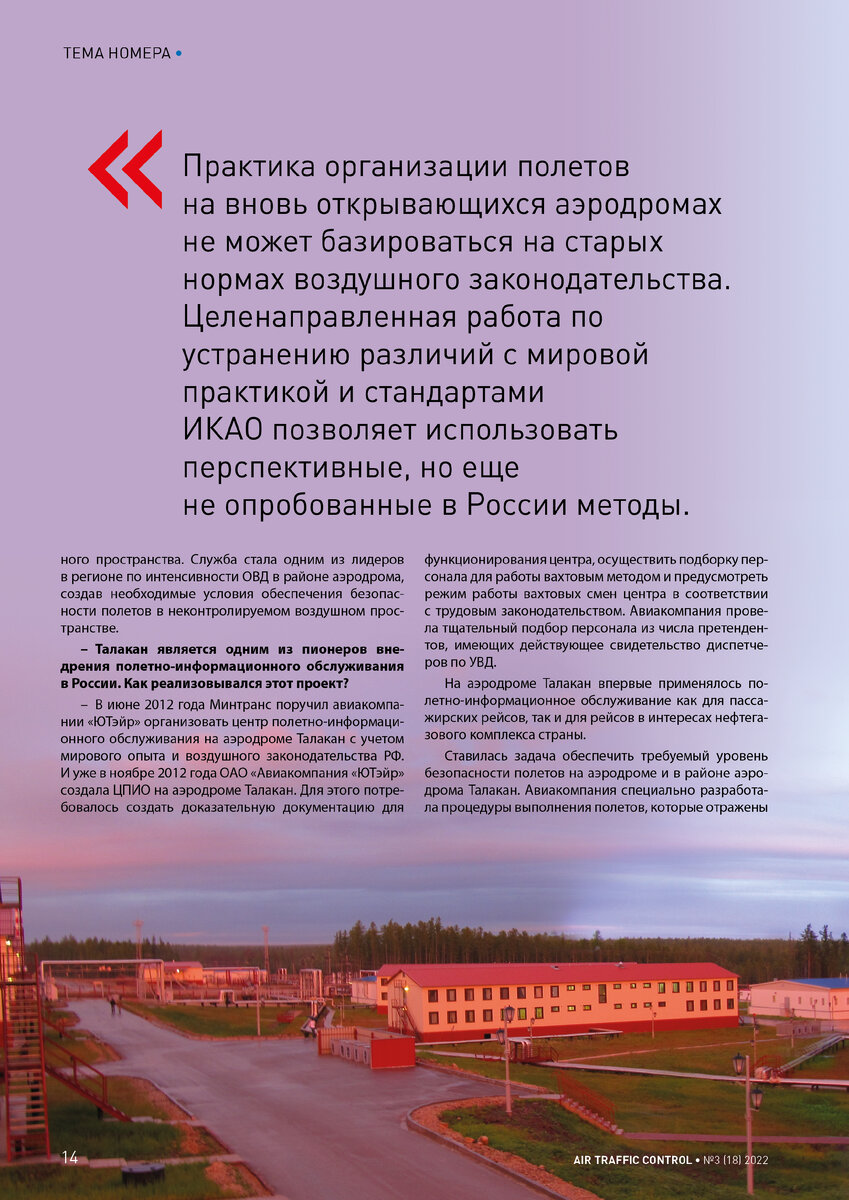 Первый в России аэропорт, возведенный за счет частных инвестиций, - Талакан  | Госкорпорация по ОрВД | Дзен