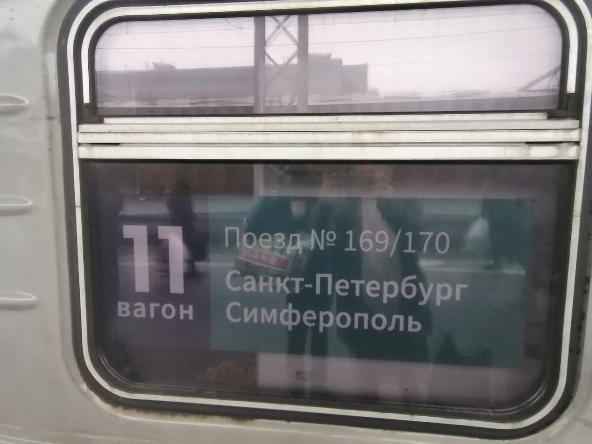 Поезд 169