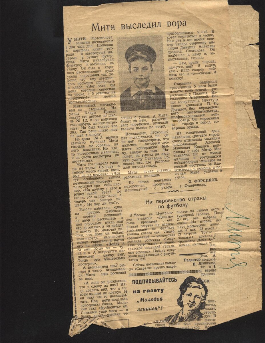 Фрагмент из краевой газеты "Молодой ленинец".  Малолетний Шерлок Холмс был принят в пионеры экстерном, перед встречей с корреспондентом. Без клятвы и торжественной линейки. После чего светская красавица всего третьего класса  Светанько доверила ему нести её портфель аж до самого дома. 