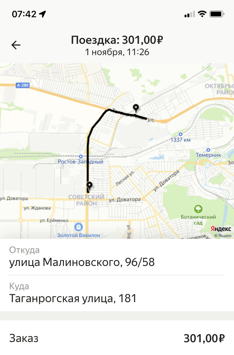 Данный заказ занял по времени у меня 8 мин и за него я получил 301₽, сейчас расскажу как