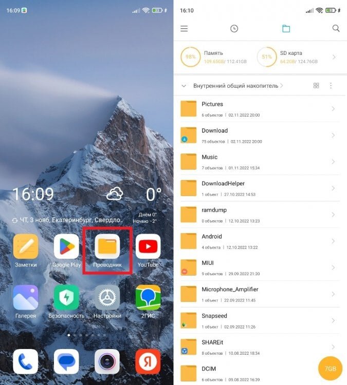   На вашем смартфоне приложение может называться иначе