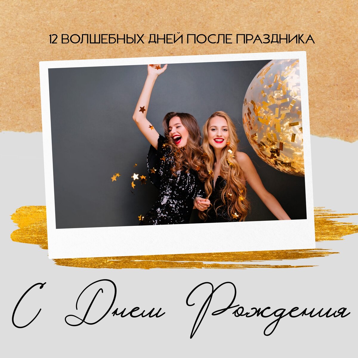 12 дней Соляра