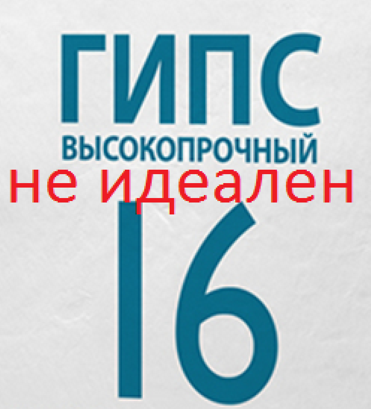 гипс одного известного комбината