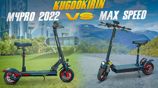 KugooKirin M4pro и MaxSpeed. Похожие, но разные.