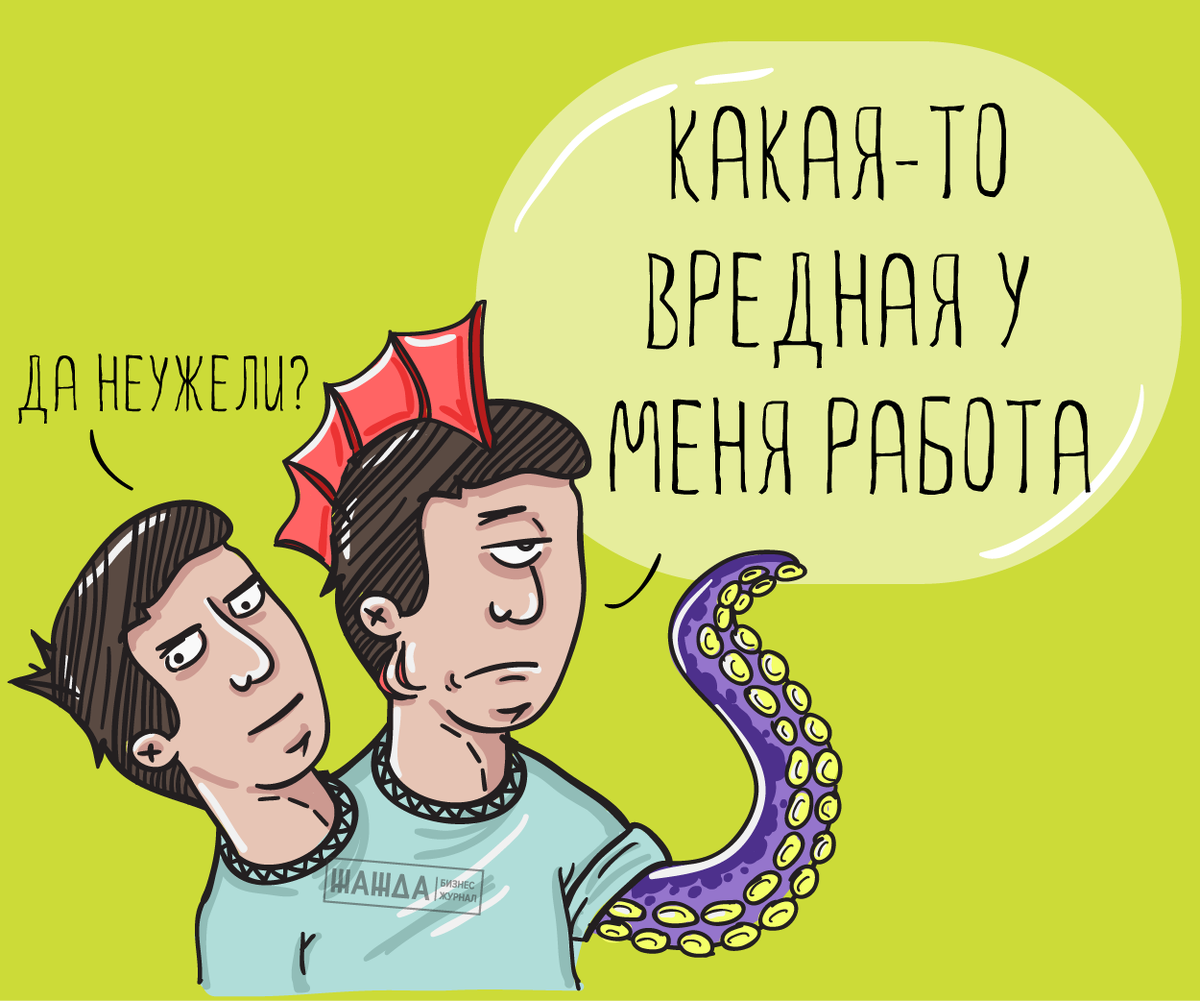 Картинка вредная работа