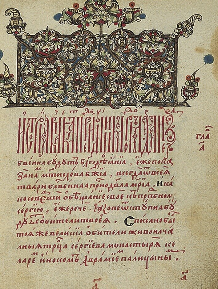 авраамий палицын об осаде троице сергиева. авраамий палицын об осаде троице сергиева. авраамий палицын сказание об осаде троице-сергиева монастыря. авраамий палицын сказание. сказание о осаде троицкого сергиева монастыря.