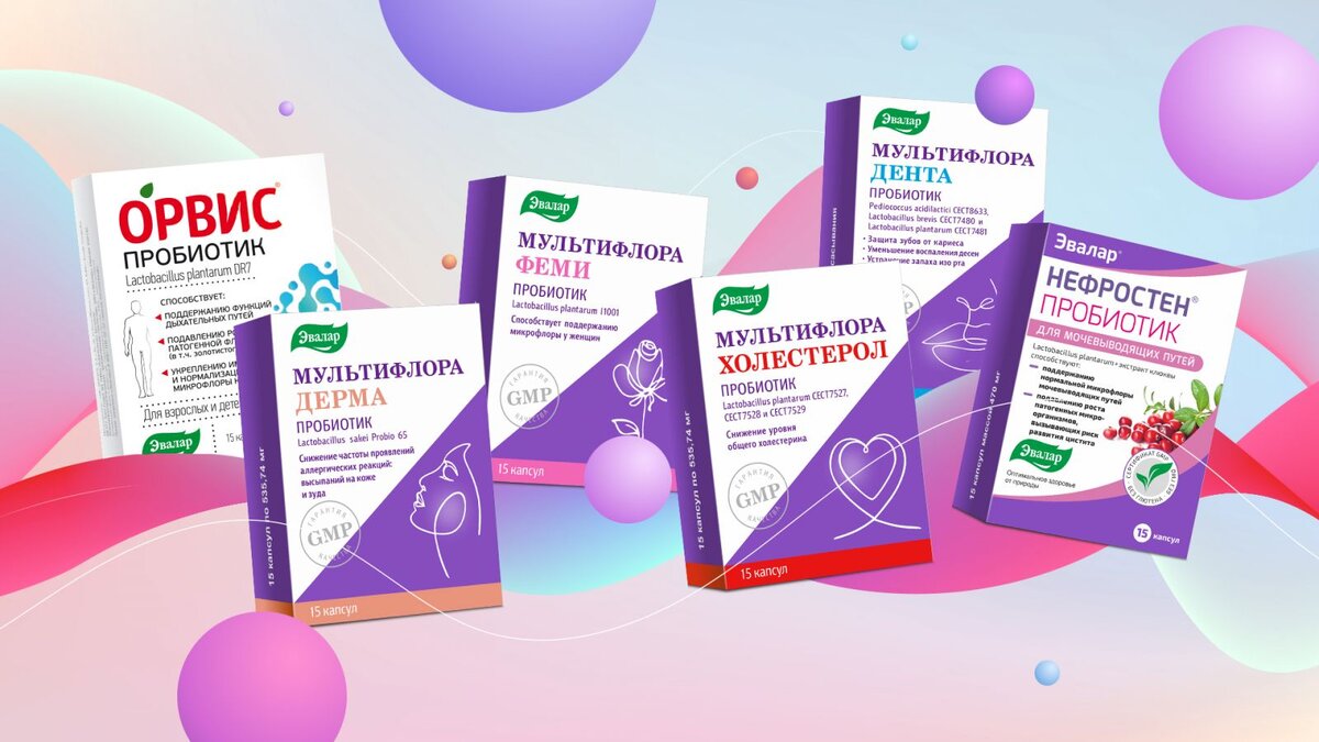 линейка Пробиотиков от Эвалар