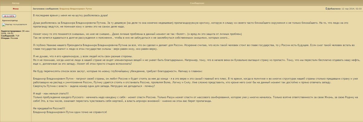 О моем друге президенте. Написано 12 марта 2014.