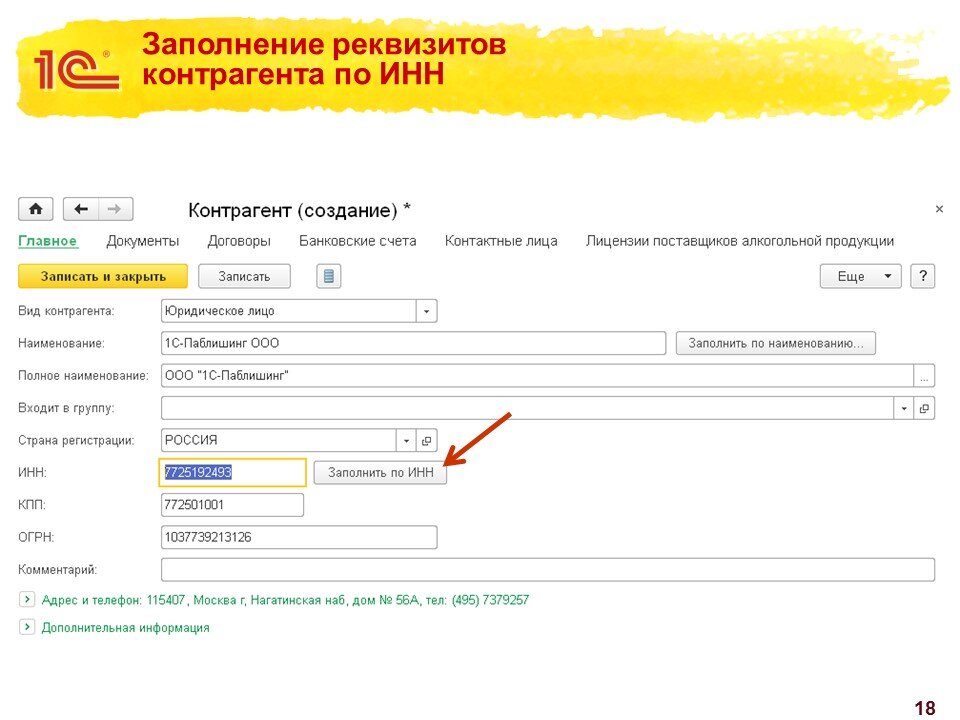 Контрагенты с одинаковым инн. Реквизиты по ИНН юридического лица. Расчетный счет фирмы. Реквизиты контрагента. Расчетный счет организации по ИНН.