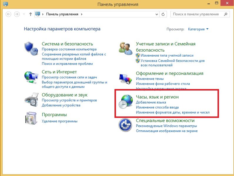 Как поменять язык по-умолчанию в Windows 8