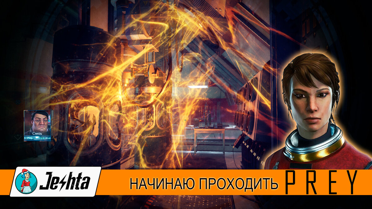 PREY первое впечатление после 60 часов игры | Лена Jeshta ☢ | Дзен