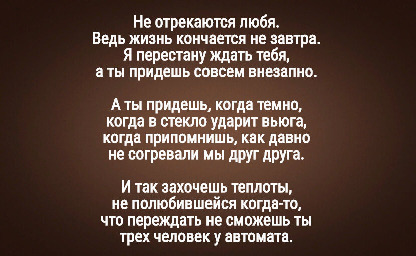 «Не отрекаются любя. Ведь жизнь …» — создано в Шедевруме