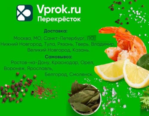 Перекресток впрок доставка продуктов на дом московская