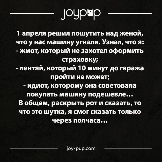 Подсказки для более интересных шуток: