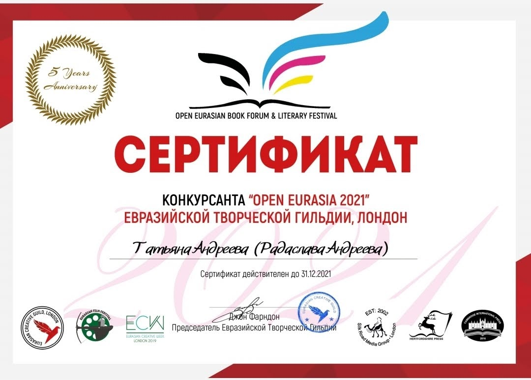 Литературный конкурс «Open Eurasia and Central Asia-2016»