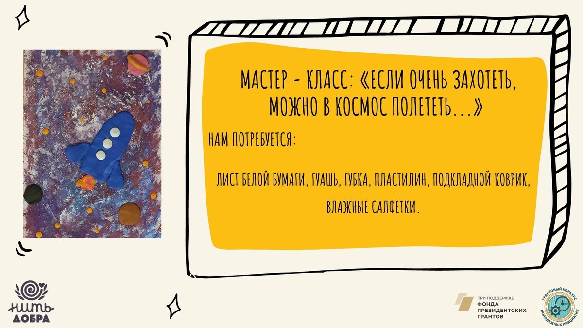 Материалы: лист белой бумаги, гуашь, губка, пластилин, подкладной коврик, влажные салфетки.