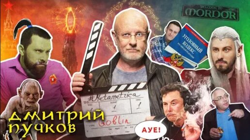 Tải video: ПУЧКОВ (Goblin) о претензиях к BadComedian, Фургале, секс-скандале, АУЕ и СССР / METAMETRICA 18+