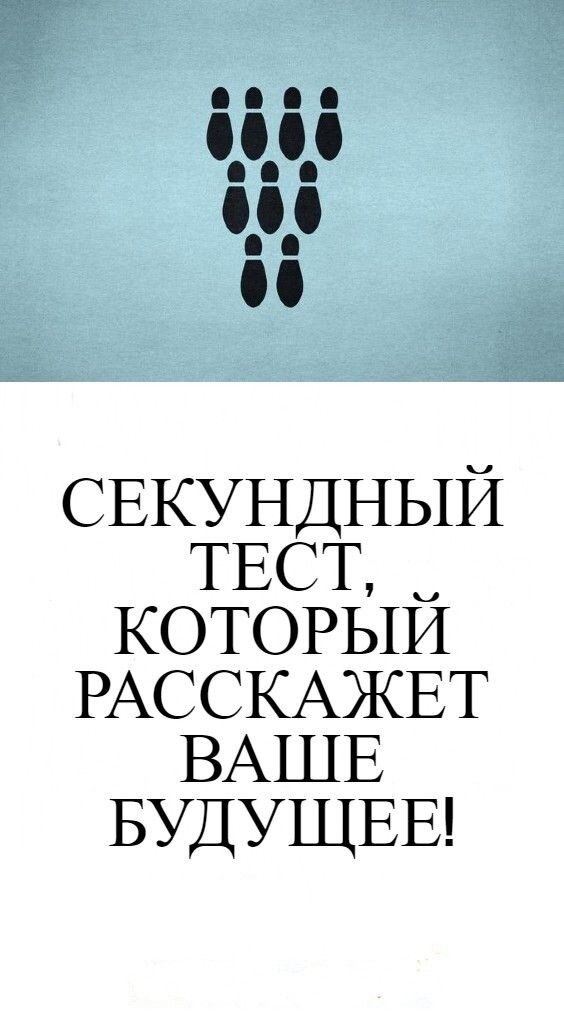 Тест что вы видите на картинке следы кегли матрешки