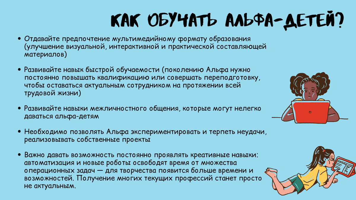 Дети поколения альфа. Теория поколений альфа поколение. Gen alpha поколение. Теория поколений альфа. Люди поколения альфа.