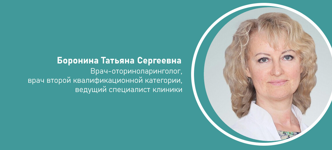 Автор статьи "Аденоиды" - Татьяна Сергеевна Боронина , врач-оториноларинголог, врач второй квалификационной категории, ведущий специалист клиники 