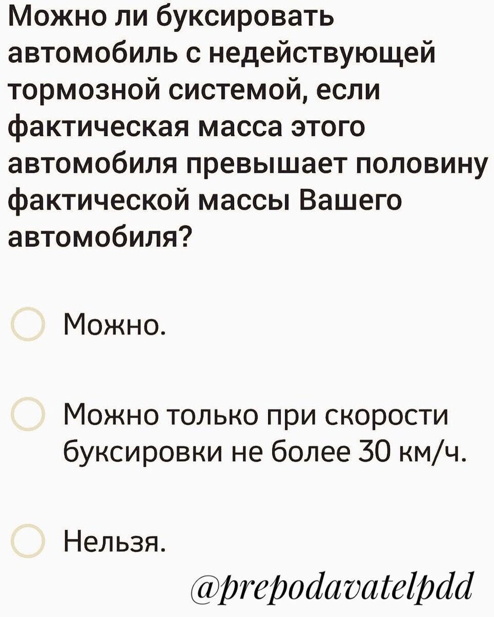 Раздел ПДД 20 "Буксировка механических транспортных средств" 
Если у автомобиля неисправна тормозная система, то такой автомобиль буксировать не безопасно. Особенно, если масса этого автомобиля на половину превышает массу Вашей машины (п.20.4)

Проще говоря, маленькой машинкой нельзя буксировать большую:
❌ 🚗_🚛 ❌