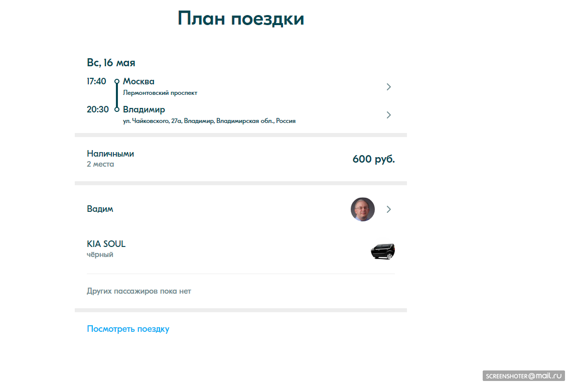 Это хороший водитель земляк Вадим,его всем рекомендую!