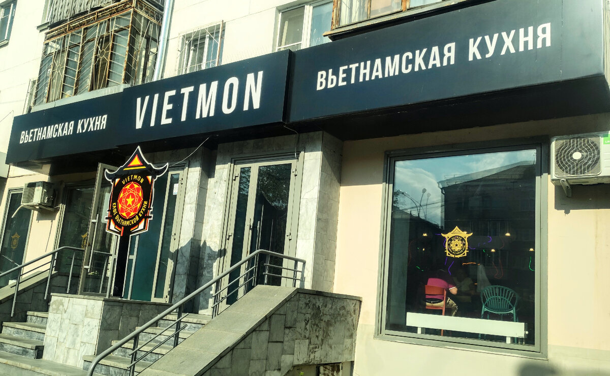 Кафе вьетнамской кухни Vietmon, г.Екатеринбург, ул.Гагарина, 35, 1 этаж