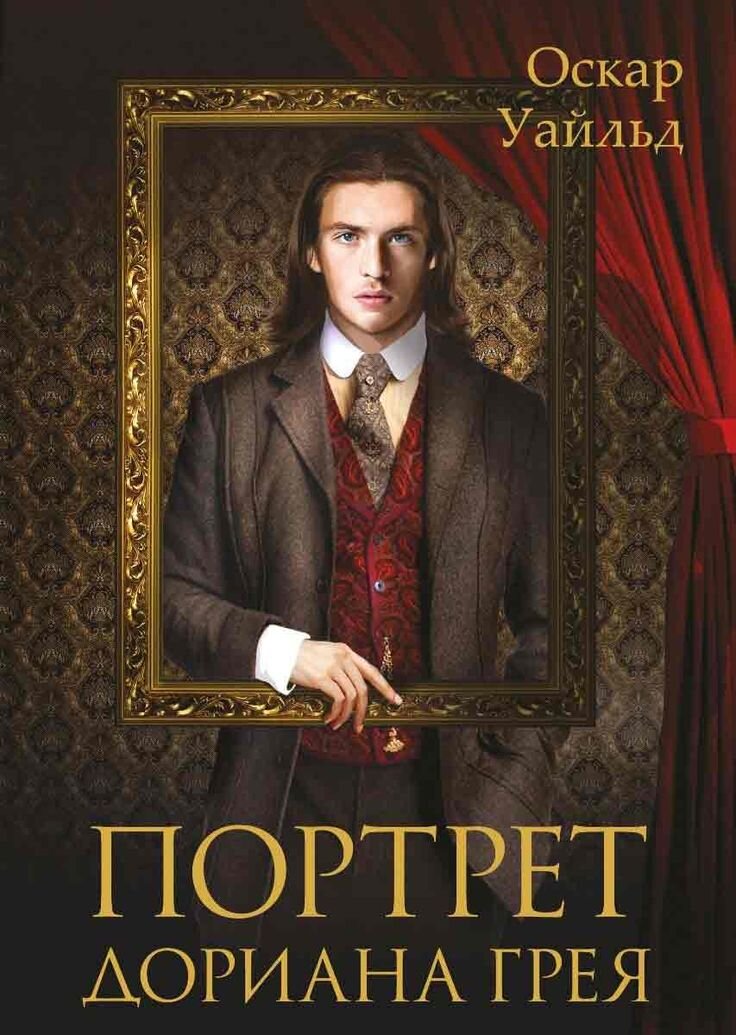                                       Обложка книги Оскара Уайльда