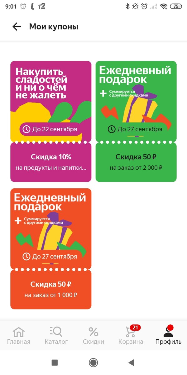 Скрин с личного кабинета