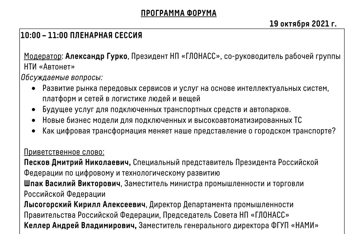 Начал свою работу Международный онлайн форум «АВТОНЕТ – 2021» | Агентство  транспортной информации | Дзен