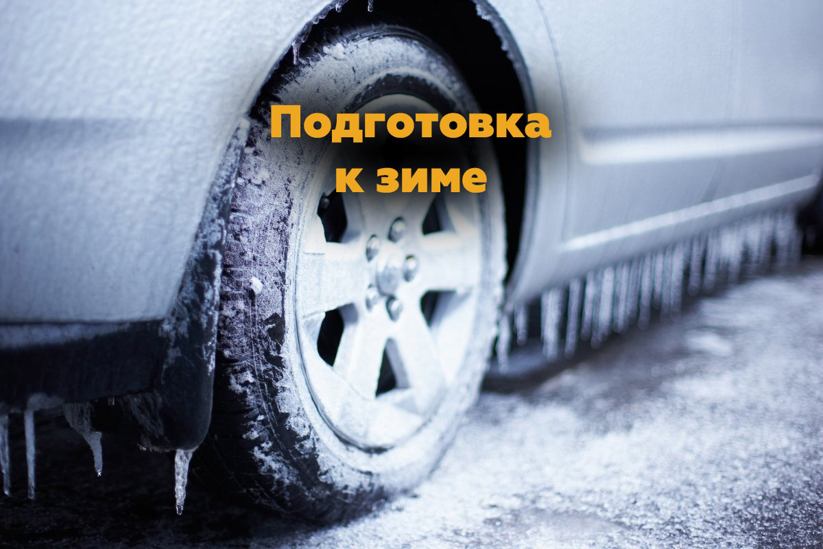 Советы автолюбителям