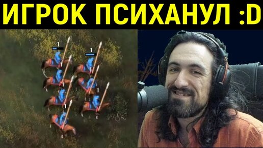 ИГРОК ПСИХАНУЛ ИЗ-ЗА МОИХ МОНГОЛОВ :D - Age of Empires IV / Эпоха Империй 4