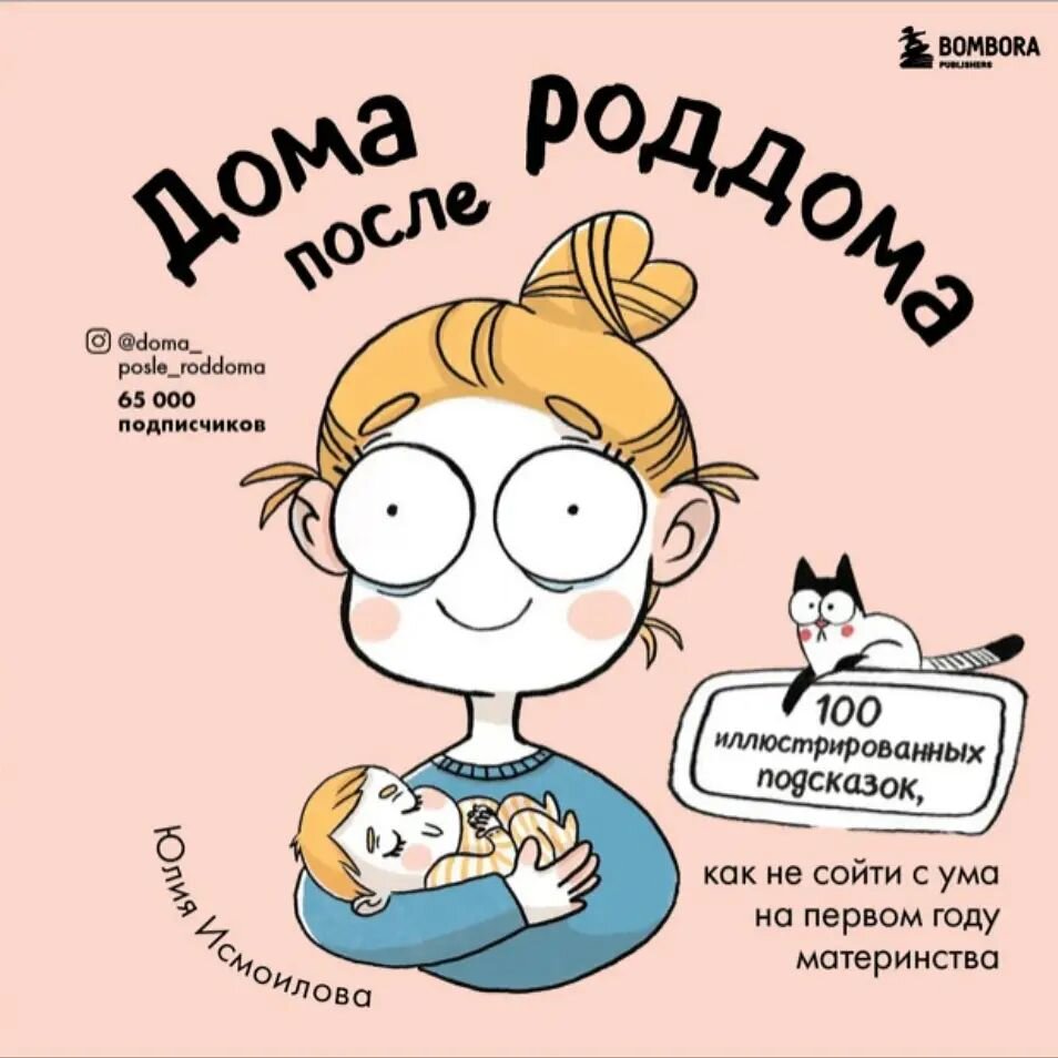 Мама стала рисовать смешные зарисовки о проблемах материнства, в которых  показывает неловкие и нелепые случаи из своей жизни | Zinoink о комиксах и  шутках | Дзен