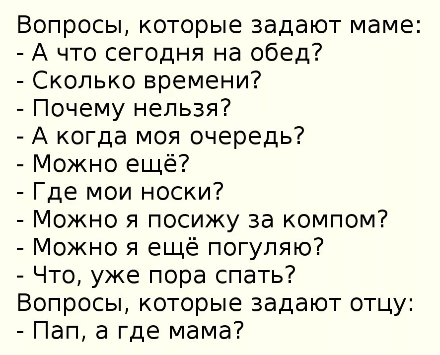 Отец разрешил с мамой. Анекдоты. Анект. Анекдот. Анекдоты свежие смешные.