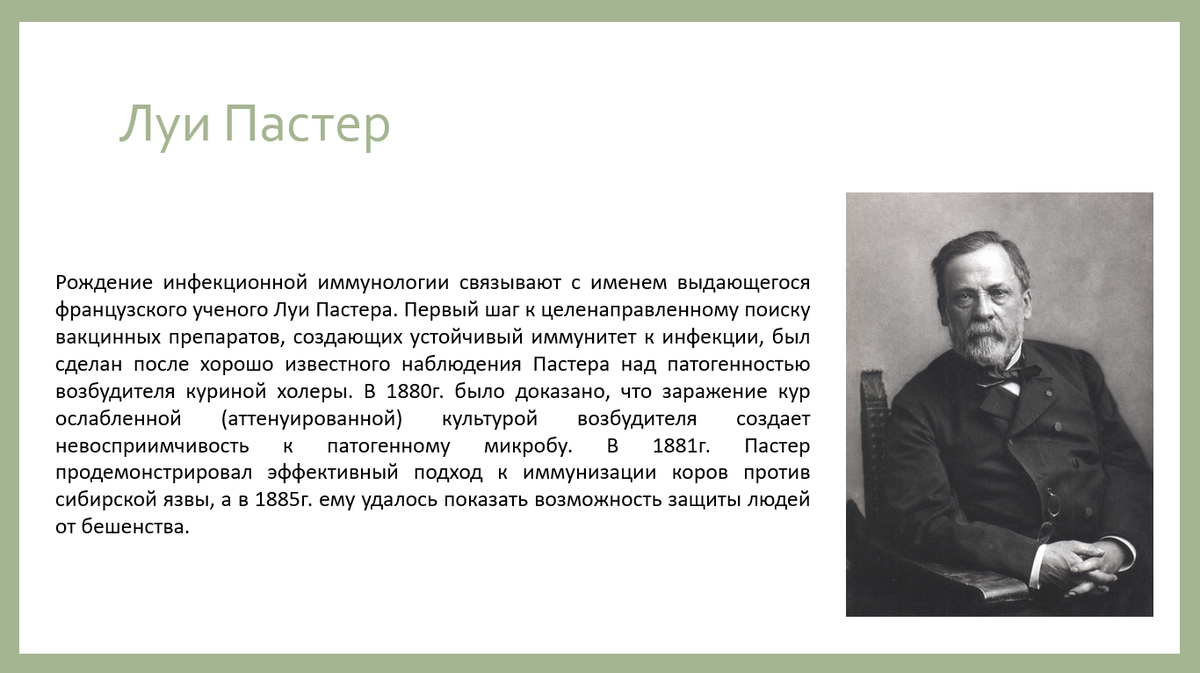 Создатели теории иммунитета. Создатели теории иммунитета