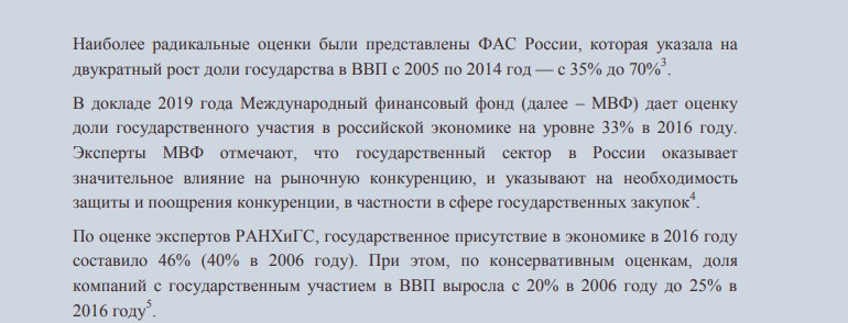 Зачем России большой госсектор в экономике и какая от этого польза обычному человеку2
