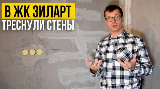 ТОП ОШИБОК | Стены из газобетона - ЧТО НУЖНО ЗНАТЬ | Как починить стены? | Ремонт в ЖК ЗИЛАРТ