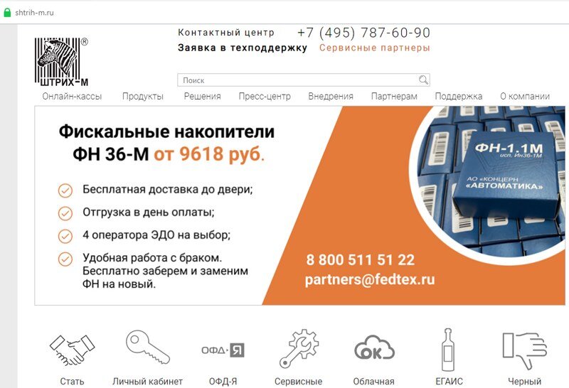 
Официальный сайт компании Штрих-М найти не сложно, гораздо сложнее найти на нем актуальную версию драйверов ККТ