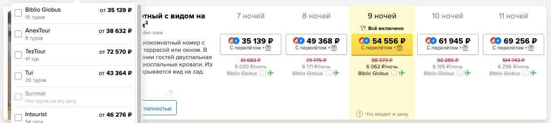 Примеры предложений туров от нескольких туроператоров в один и тот же отель