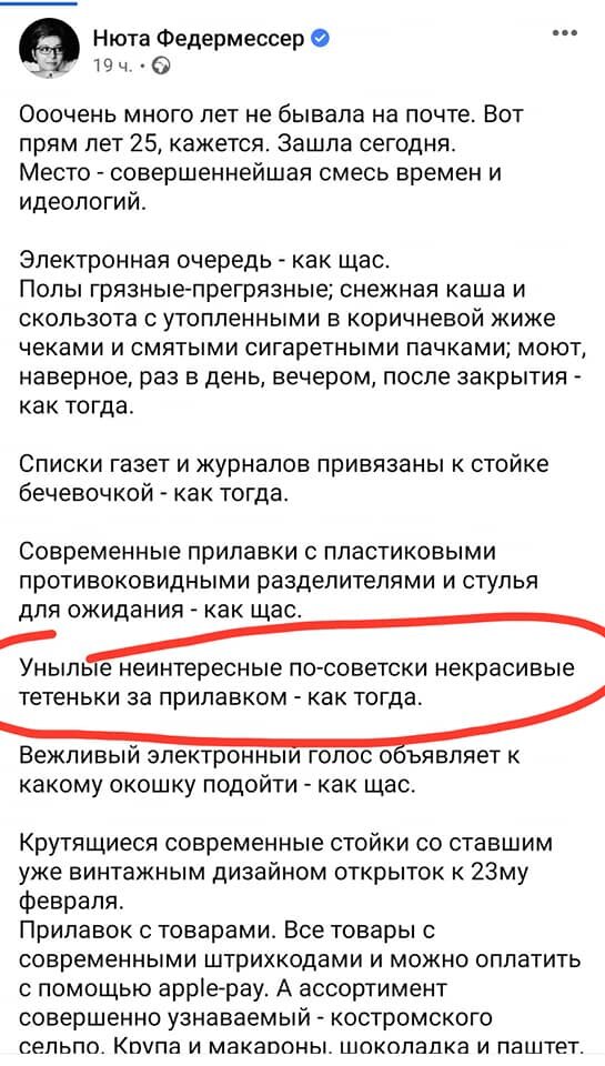 Скрин из ФБ Нюты Федермессер.