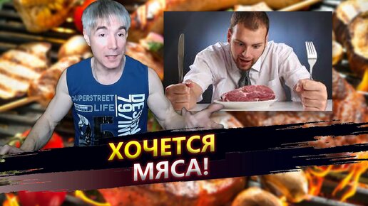 Чем заменить мясо и надо ли это делать?