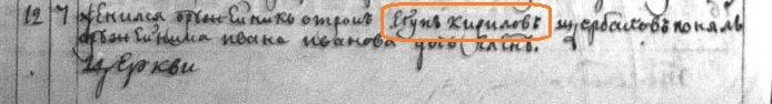 1789 год. Запись о бракосочетании Егупа Кирилловича Щербакова.