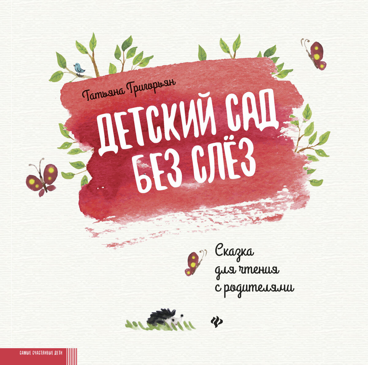 Книжки про детский сад