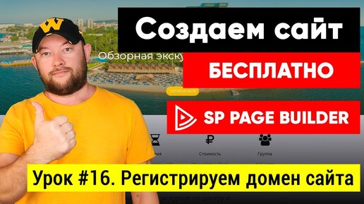 Урок #16. Регистрация домена для сайта. Пошаговая инструкция