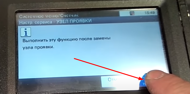 Нажимаем "Да"