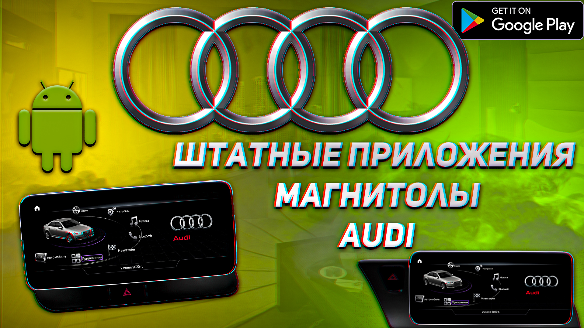 AUDI акция день 3