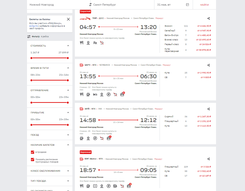 Сравниваем 2 самых быстрых поезда: скоростной Сапсан 8,5 часов в пути - со скидкой вместо 4446 руб, будет 3150 руб., фирменный "Волга" 14 часов в пути - 3326 руб. (все билеты невозвратные)