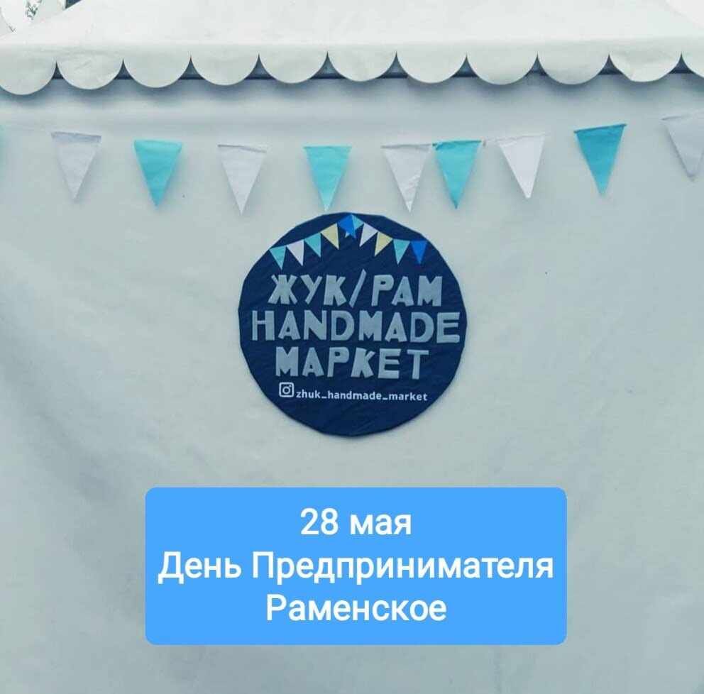 Источник фото: https://vk.com/zhuk_handmade_market