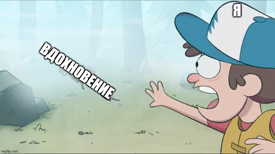 Мемы Гравити Фолз#37 - Понедельник.